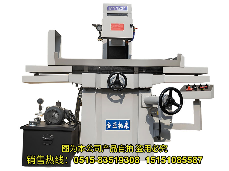 MY1224液壓平面磨床